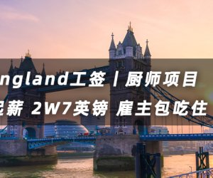 英國廚師丨工簽?zāi)晷?W6英鎊起